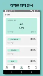한국사 능력 screenshot