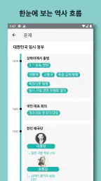한국사 능력 screenshot