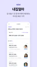 호갱노노 - 실거래가부터 집 구하기까지 한 번에 screenshot