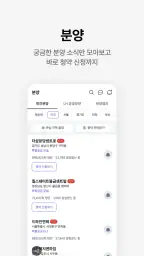 호갱노노 - 실거래가부터 집 구하기까지 한 번에 screenshot
