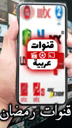 Arabic Live TV screenshot