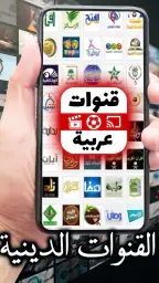 Arabic Live TV screenshot