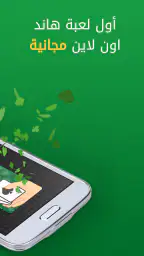 Hand, Hand Partner, Hand Saudi screenshot