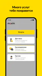 maxim ru: заказ такси в России screenshot