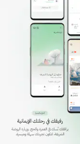 Nusuk | نسك screenshot