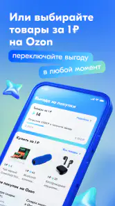 Ozon Банк: выгодные покупки screenshot