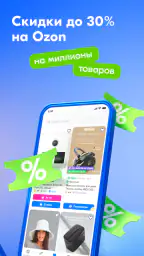 Ozon Банк: выгодные покупки screenshot