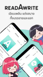 readAwrite – รี้ดอะไร้ต์ screenshot