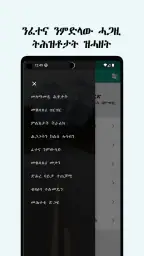 Telmeden(ተልመዴን) screenshot