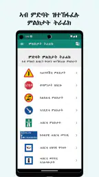 Telmeden(ተልመዴን) screenshot