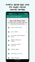 Telmeden(ተልመዴን) screenshot