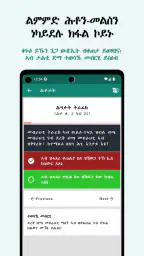 Telmeden(ተልመዴን) screenshot