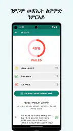 Telmeden(ተልመዴን) screenshot
