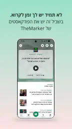TheMarker - דה מרקר screenshot