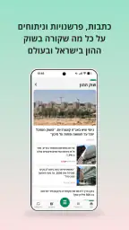 TheMarker - דה מרקר screenshot