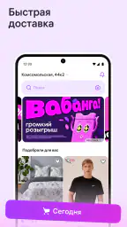 Wildberries screenshot