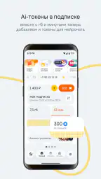 билайн screenshot
