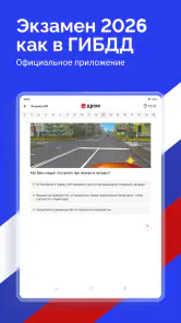 Билеты ПДД 2026 и Экзамен ПДД screenshot