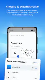 Госуслуги Моя школа screenshot