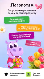 Логопотам: игры, развитие речи screenshot