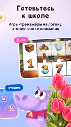 Логопотам: игры, развитие речи screenshot