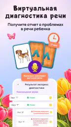 Логопотам: игры, развитие речи screenshot