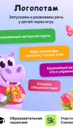 Логопотам: игры, развитие речи screenshot