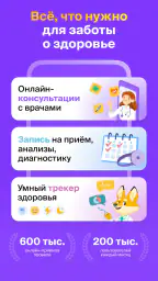 НаПоправку - врачи онлайн 24/7 screenshot