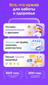 НаПоправку - врачи онлайн 24/7 screenshot