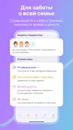 НаПоправку - врачи онлайн 24/7 screenshot