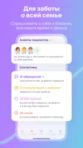 НаПоправку - врачи онлайн 24/7 screenshot