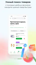Онлайн аптека Ригла: лекарства screenshot