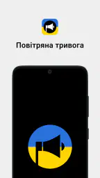 Повітряна тривога screenshot