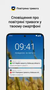 Повітряна тривога screenshot