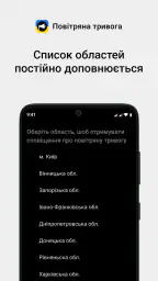 Повітряна тривога screenshot