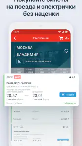 РЖД Пассажирам билеты на поезд screenshot