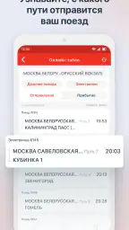 РЖД Пассажирам билеты на поезд screenshot