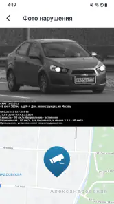 РосШтрафы: Штрафы ГИБДД с фото screenshot