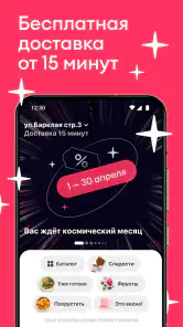 Самокат: еда и продукты на дом screenshot
