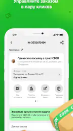 СДЭК: Доставка и Шопинг screenshot