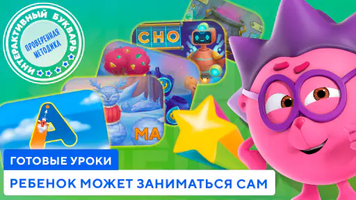 Учимся читать по слогам Азбука screenshot