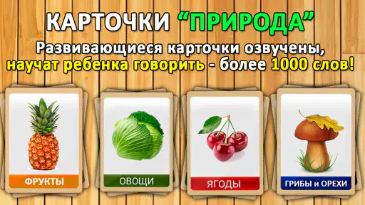 Фрукты овощи ягоды для детей screenshot
