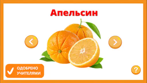 Фрукты овощи ягоды для детей screenshot