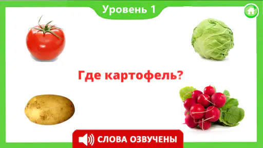 Фрукты овощи ягоды для детей screenshot