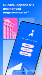 Циан. Недвижимость, квартиры screenshot