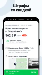 Штрафы ГИБДД Оплата по номеру screenshot