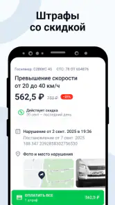 Штрафы ГИБДД Оплата по номеру screenshot