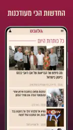 גלובס - Globes screenshot