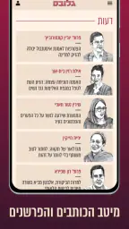 גלובס - Globes screenshot
