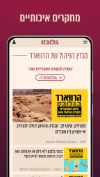 גלובס - Globes screenshot